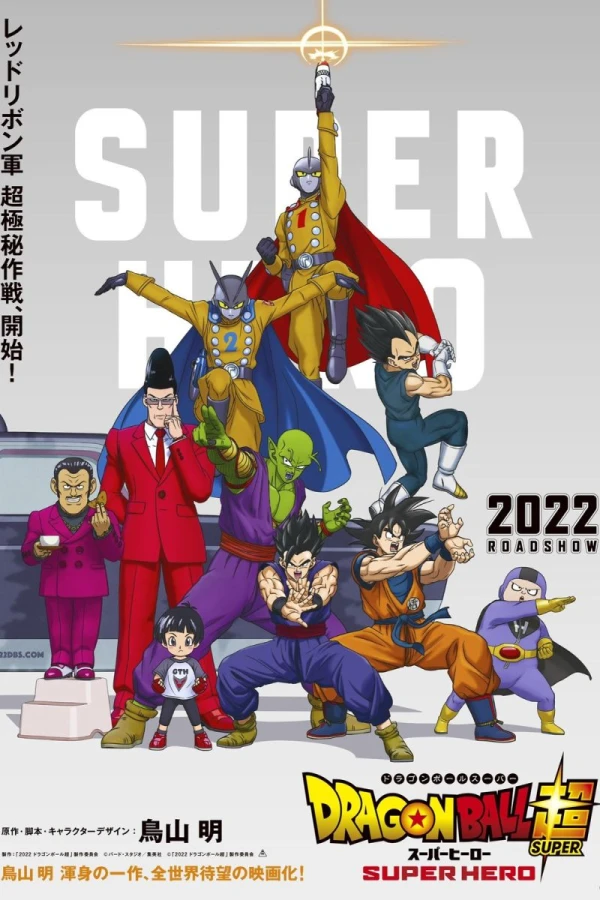 Dragon Ball Super: Super Hero Plakat