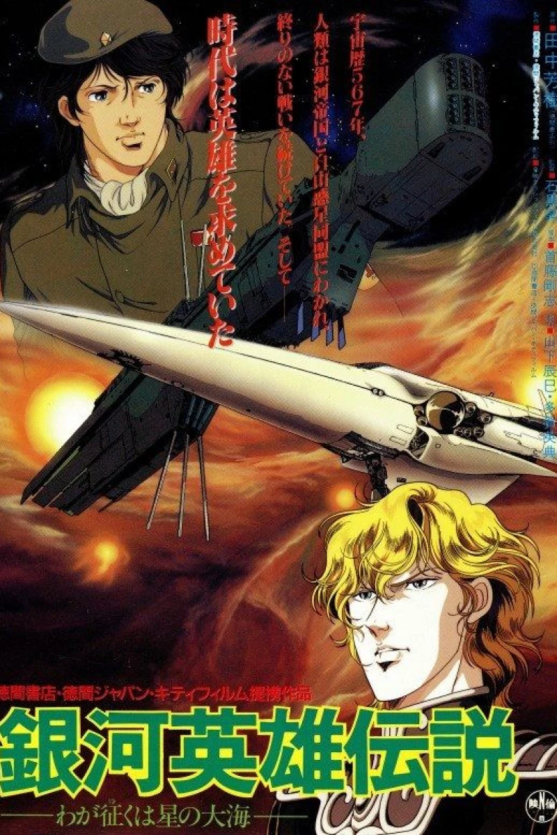 Legend of the Galactic Heroes: My Conquest Is the Sea of Stars Plakat