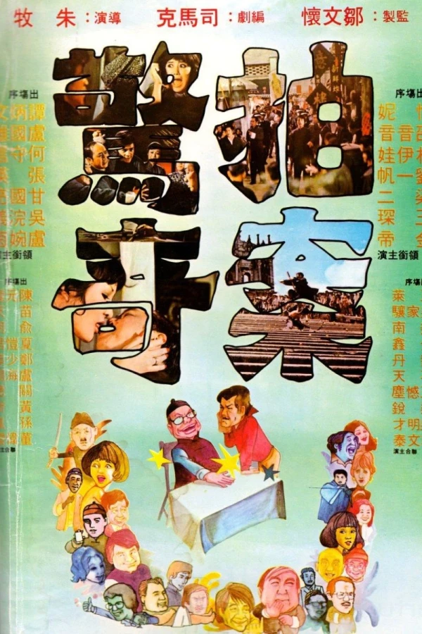 Pai an jing ji Plakat