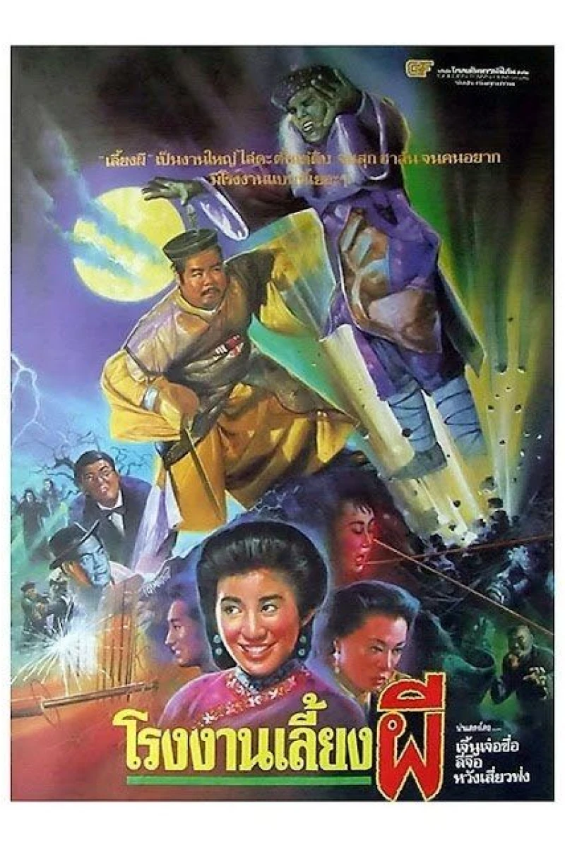 Zhuo gui he jia huan Plakat