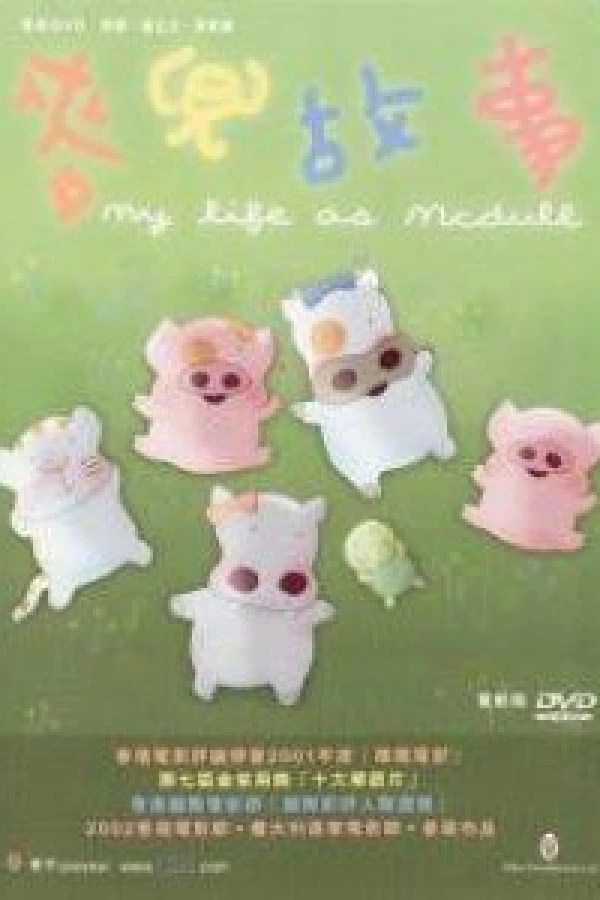 My Life as McDull Plakat