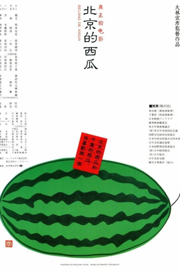 Beijing Watermelon Plakat